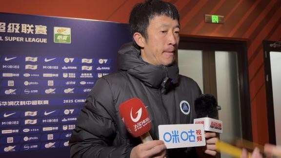 达麟操盘 姜至鹏：踢海牛会是一场非常激烈的比赛，我们是保级区的对手