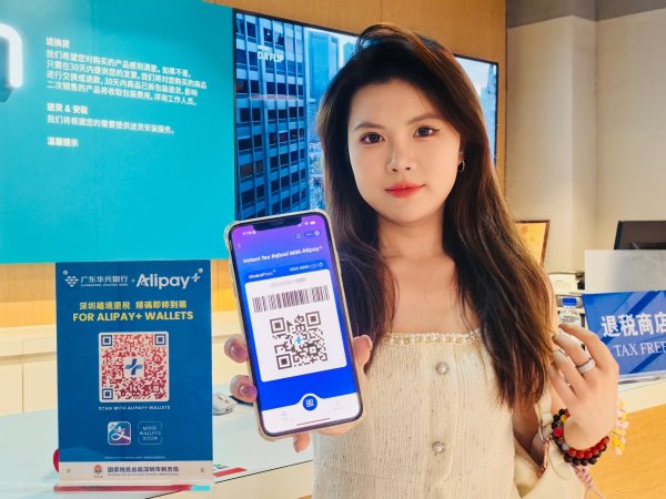秒配网 全国首个境外电子钱包离境退税服务在深圳上线，港人率先享“即买即退”便利